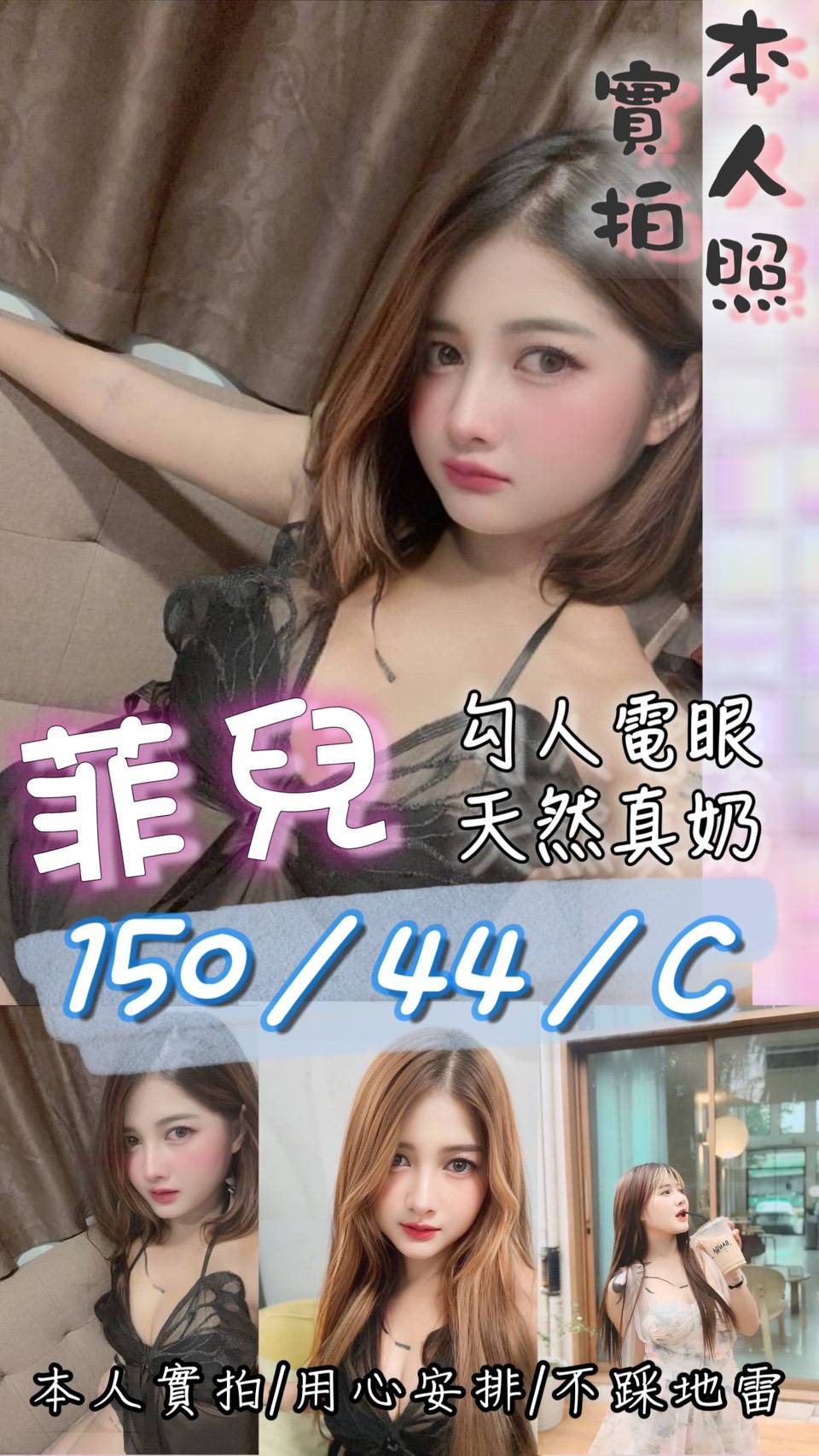 澎湖 小琪 茶妹 胸圍36E 身高169 年齡35